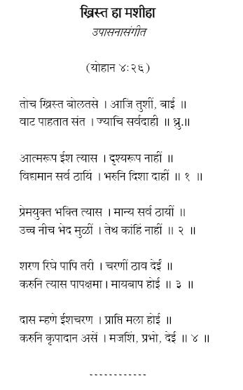 marathi wallpaper. The Marathi hymn given below